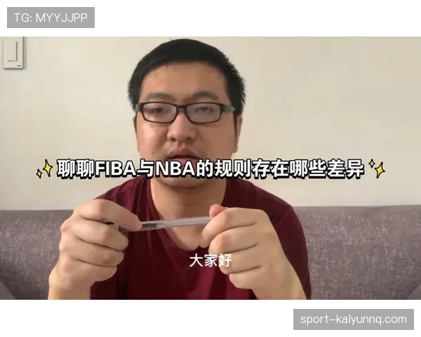 为什么FIBA与NBA规则判罚尺度差异这么大？官方解释来了